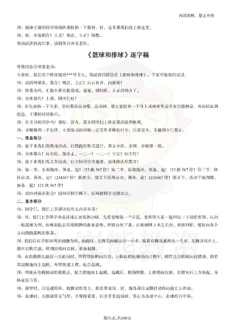 高中体育逐字稿55篇_扫描版_教资初高中_教资面试2025教资面试备考资料合集_教资面试资料合集_2025教资面试资料_02上岸熊最新版各学科55篇试讲逐字稿幼小初高