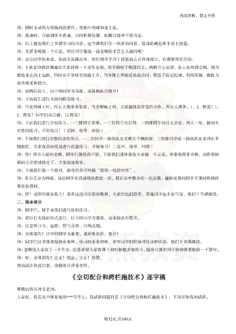 高中体育逐字稿55篇_扫描版_教资初高中_教资面试2025教资面试备考资料合集_教资面试资料合集_2025教资面试资料_02上岸熊最新版各学科55篇试讲逐字稿幼小初高