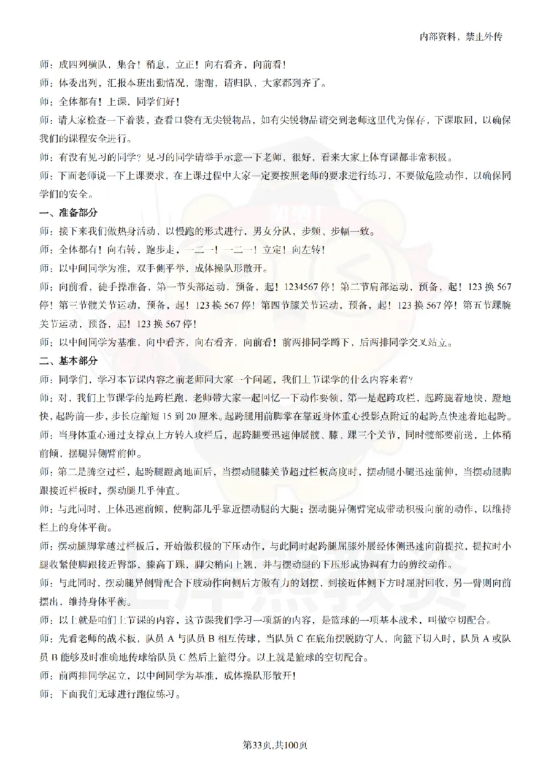 高中体育逐字稿55篇_扫描版_教资初高中_教资面试2025教资面试备考资料合集_教资面试资料合集_2025教资面试资料_02上岸熊最新版各学科55篇试讲逐字稿幼小初高