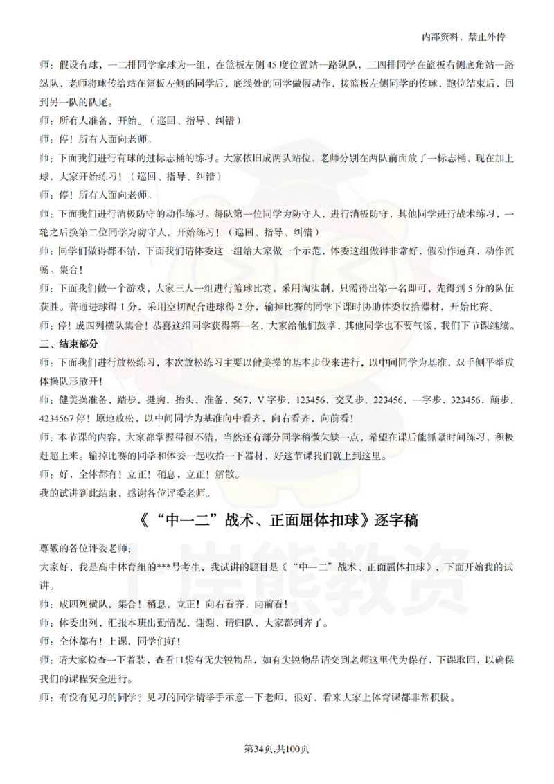 高中体育逐字稿55篇_扫描版_教资初高中_教资面试2025教资面试备考资料合集_教资面试资料合集_2025教资面试资料_02上岸熊最新版各学科55篇试讲逐字稿幼小初高