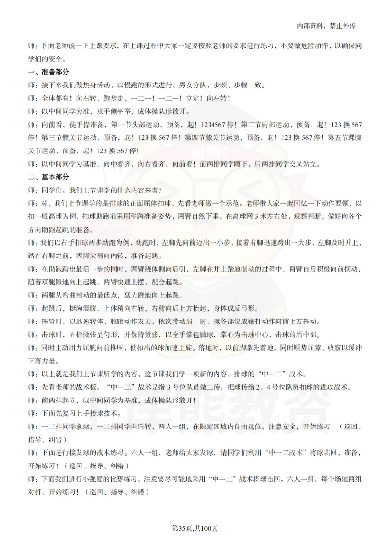 高中体育逐字稿55篇_扫描版_教资初高中_教资面试2025教资面试备考资料合集_教资面试资料合集_2025教资面试资料_02上岸熊最新版各学科55篇试讲逐字稿幼小初高