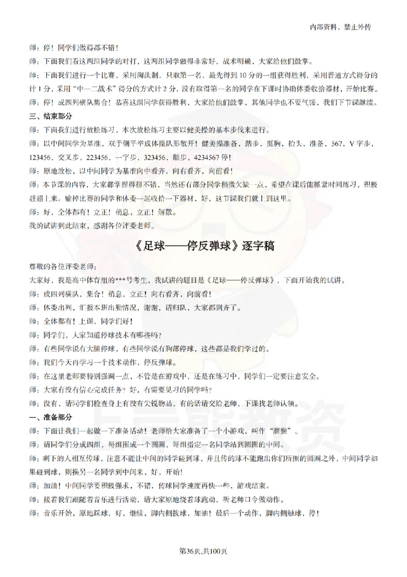 高中体育逐字稿55篇_扫描版_教资初高中_教资面试2025教资面试备考资料合集_教资面试资料合集_2025教资面试资料_02上岸熊最新版各学科55篇试讲逐字稿幼小初高