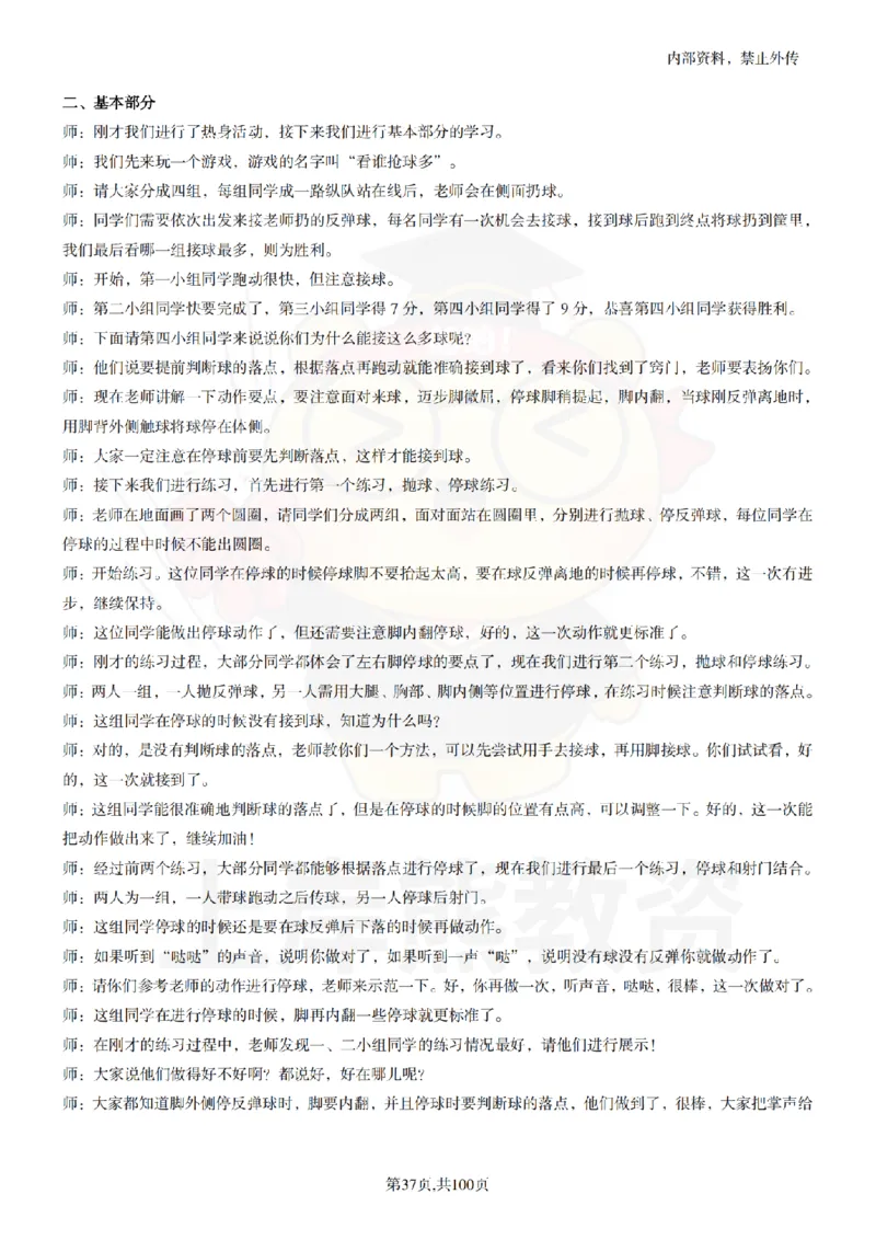 高中体育逐字稿55篇_扫描版_教资初高中_教资面试2025教资面试备考资料合集_教资面试资料合集_2025教资面试资料_02上岸熊最新版各学科55篇试讲逐字稿幼小初高