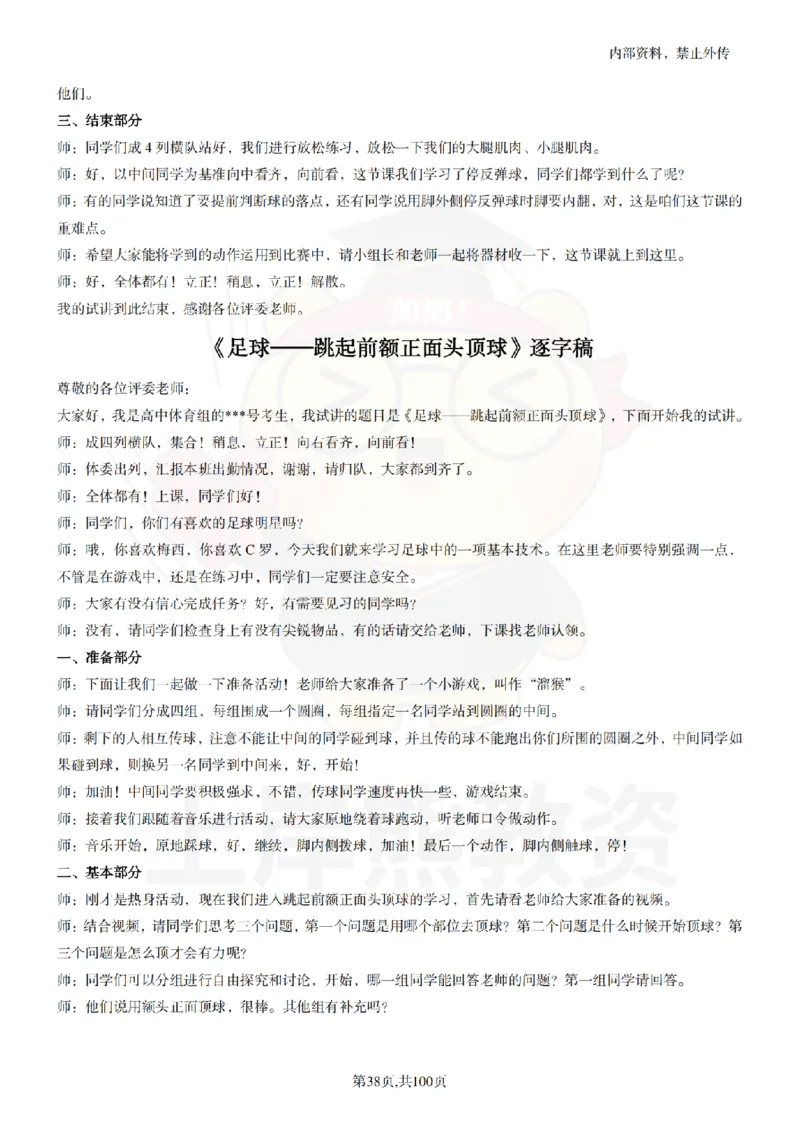 高中体育逐字稿55篇_扫描版_教资初高中_教资面试2025教资面试备考资料合集_教资面试资料合集_2025教资面试资料_02上岸熊最新版各学科55篇试讲逐字稿幼小初高