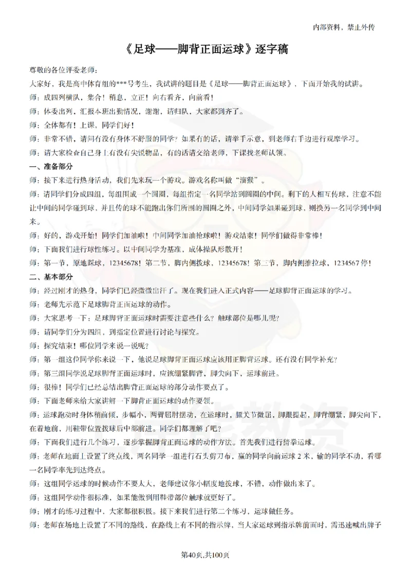 高中体育逐字稿55篇_扫描版_教资初高中_教资面试2025教资面试备考资料合集_教资面试资料合集_2025教资面试资料_02上岸熊最新版各学科55篇试讲逐字稿幼小初高