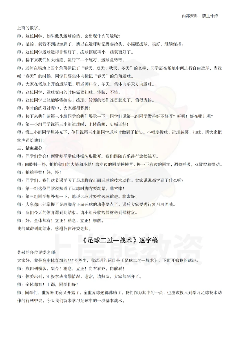 高中体育逐字稿55篇_扫描版_教资初高中_教资面试2025教资面试备考资料合集_教资面试资料合集_2025教资面试资料_02上岸熊最新版各学科55篇试讲逐字稿幼小初高