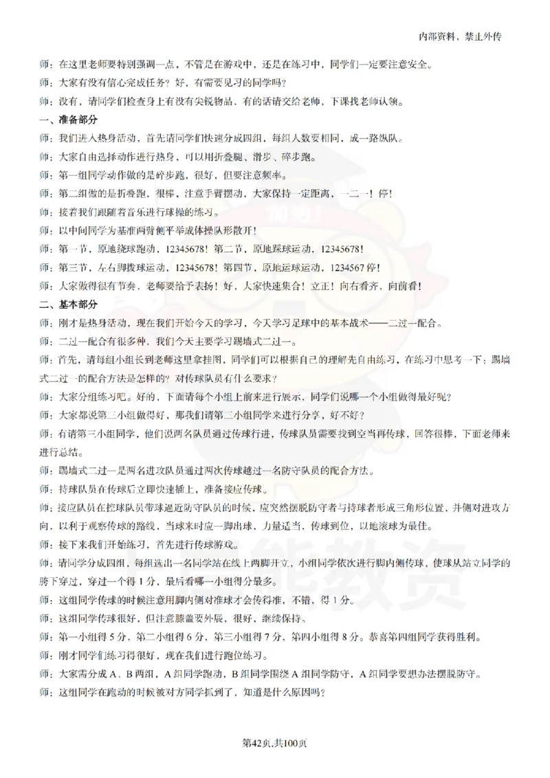 高中体育逐字稿55篇_扫描版_教资初高中_教资面试2025教资面试备考资料合集_教资面试资料合集_2025教资面试资料_02上岸熊最新版各学科55篇试讲逐字稿幼小初高