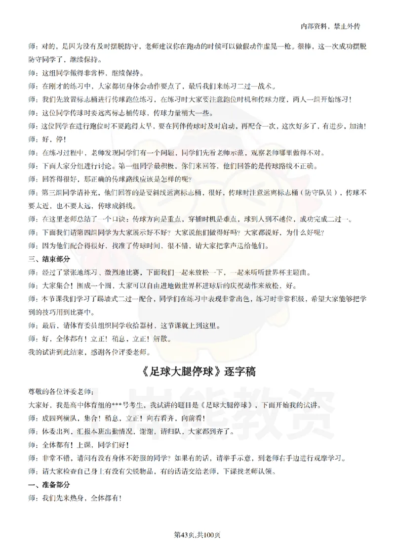 高中体育逐字稿55篇_扫描版_教资初高中_教资面试2025教资面试备考资料合集_教资面试资料合集_2025教资面试资料_02上岸熊最新版各学科55篇试讲逐字稿幼小初高