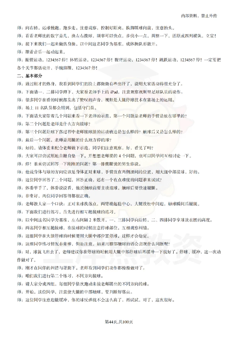 高中体育逐字稿55篇_扫描版_教资初高中_教资面试2025教资面试备考资料合集_教资面试资料合集_2025教资面试资料_02上岸熊最新版各学科55篇试讲逐字稿幼小初高