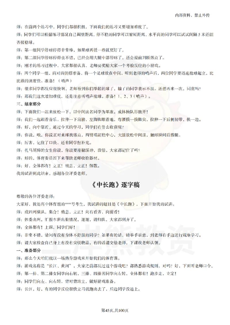 高中体育逐字稿55篇_扫描版_教资初高中_教资面试2025教资面试备考资料合集_教资面试资料合集_2025教资面试资料_02上岸熊最新版各学科55篇试讲逐字稿幼小初高