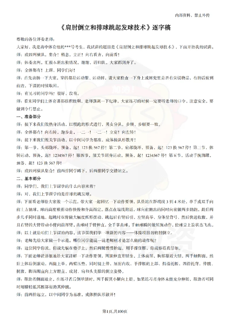 高中体育逐字稿55篇_扫描版_教资初高中_教资面试2025教资面试备考资料合集_教资面试资料合集_2025教资面试资料_02上岸熊最新版各学科55篇试讲逐字稿幼小初高