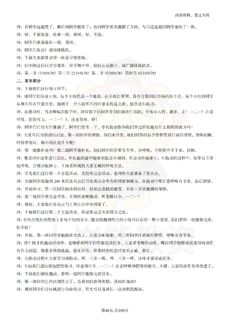 高中体育逐字稿55篇_扫描版_教资初高中_教资面试2025教资面试备考资料合集_教资面试资料合集_2025教资面试资料_02上岸熊最新版各学科55篇试讲逐字稿幼小初高