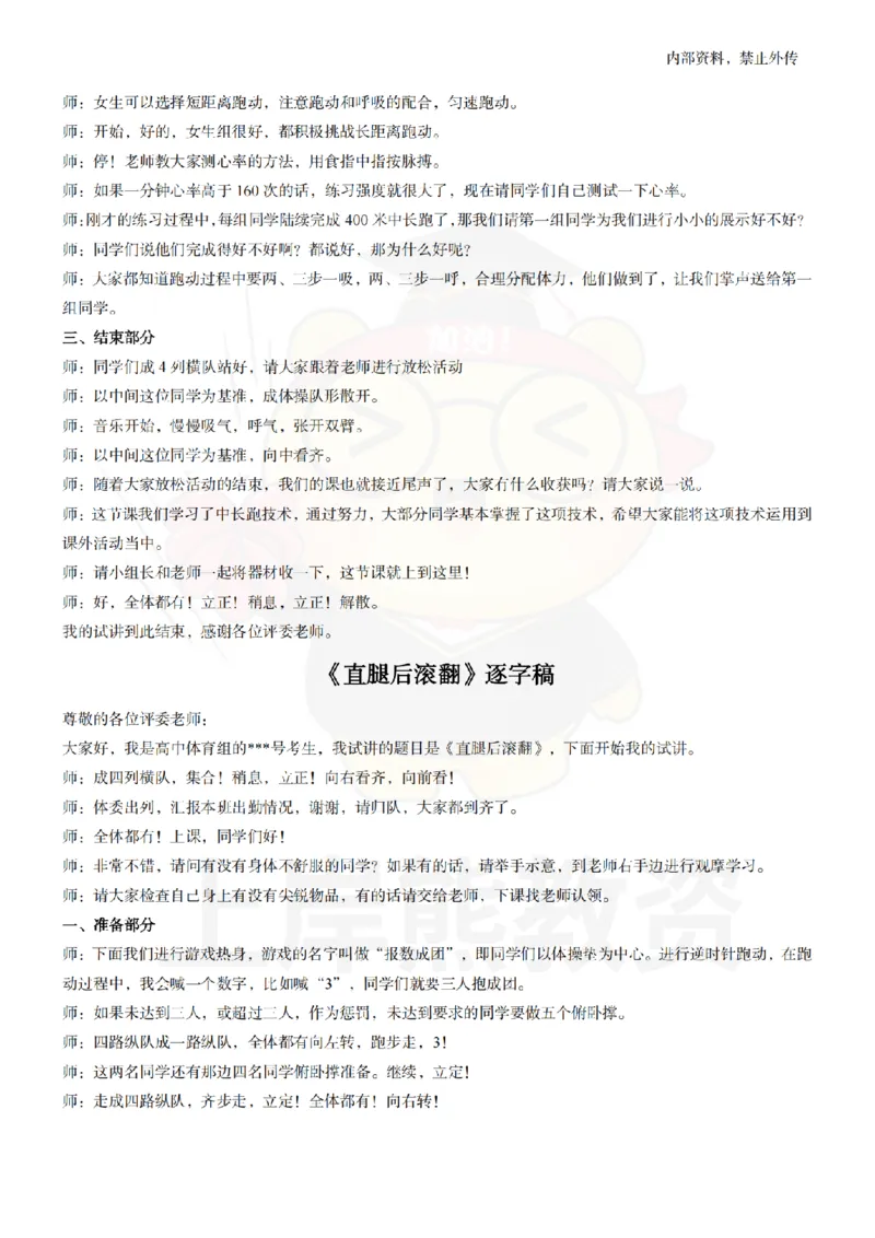 高中体育逐字稿55篇_扫描版_教资初高中_教资面试2025教资面试备考资料合集_教资面试资料合集_2025教资面试资料_02上岸熊最新版各学科55篇试讲逐字稿幼小初高