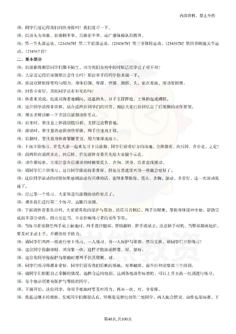 高中体育逐字稿55篇_扫描版_教资初高中_教资面试2025教资面试备考资料合集_教资面试资料合集_2025教资面试资料_02上岸熊最新版各学科55篇试讲逐字稿幼小初高