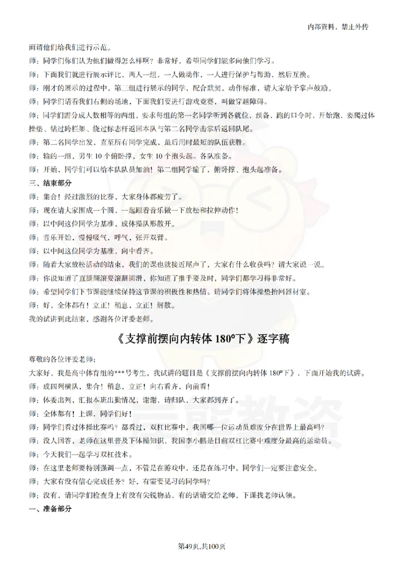 高中体育逐字稿55篇_扫描版_教资初高中_教资面试2025教资面试备考资料合集_教资面试资料合集_2025教资面试资料_02上岸熊最新版各学科55篇试讲逐字稿幼小初高