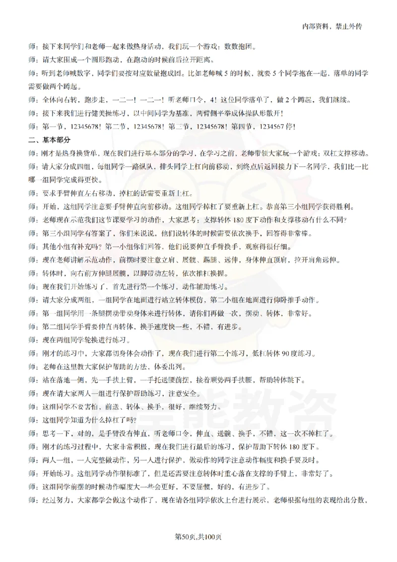 高中体育逐字稿55篇_扫描版_教资初高中_教资面试2025教资面试备考资料合集_教资面试资料合集_2025教资面试资料_02上岸熊最新版各学科55篇试讲逐字稿幼小初高