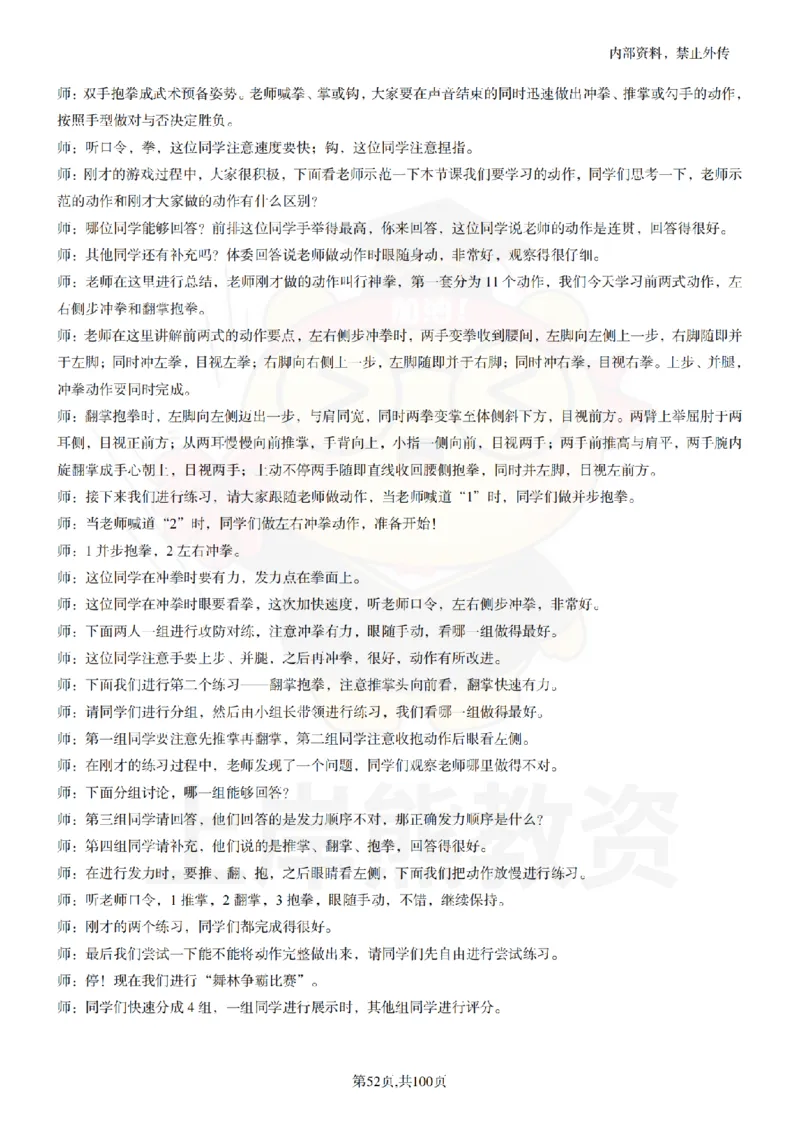 高中体育逐字稿55篇_扫描版_教资初高中_教资面试2025教资面试备考资料合集_教资面试资料合集_2025教资面试资料_02上岸熊最新版各学科55篇试讲逐字稿幼小初高