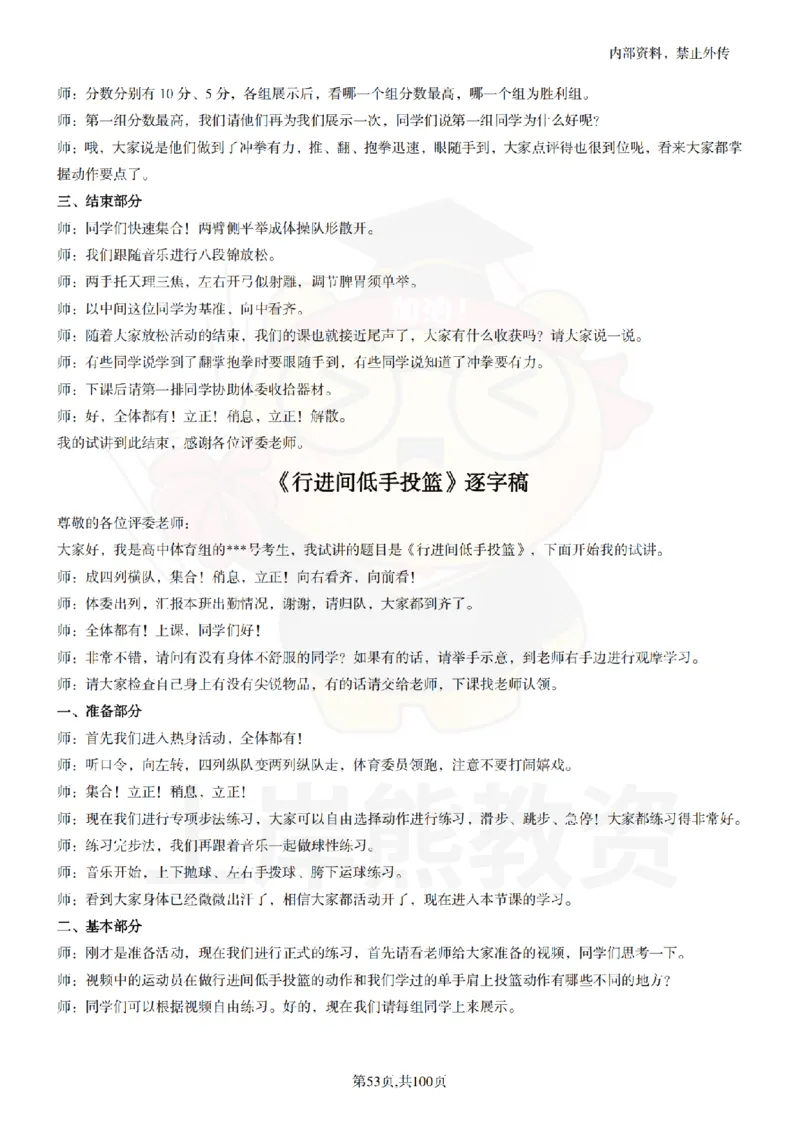 高中体育逐字稿55篇_扫描版_教资初高中_教资面试2025教资面试备考资料合集_教资面试资料合集_2025教资面试资料_02上岸熊最新版各学科55篇试讲逐字稿幼小初高