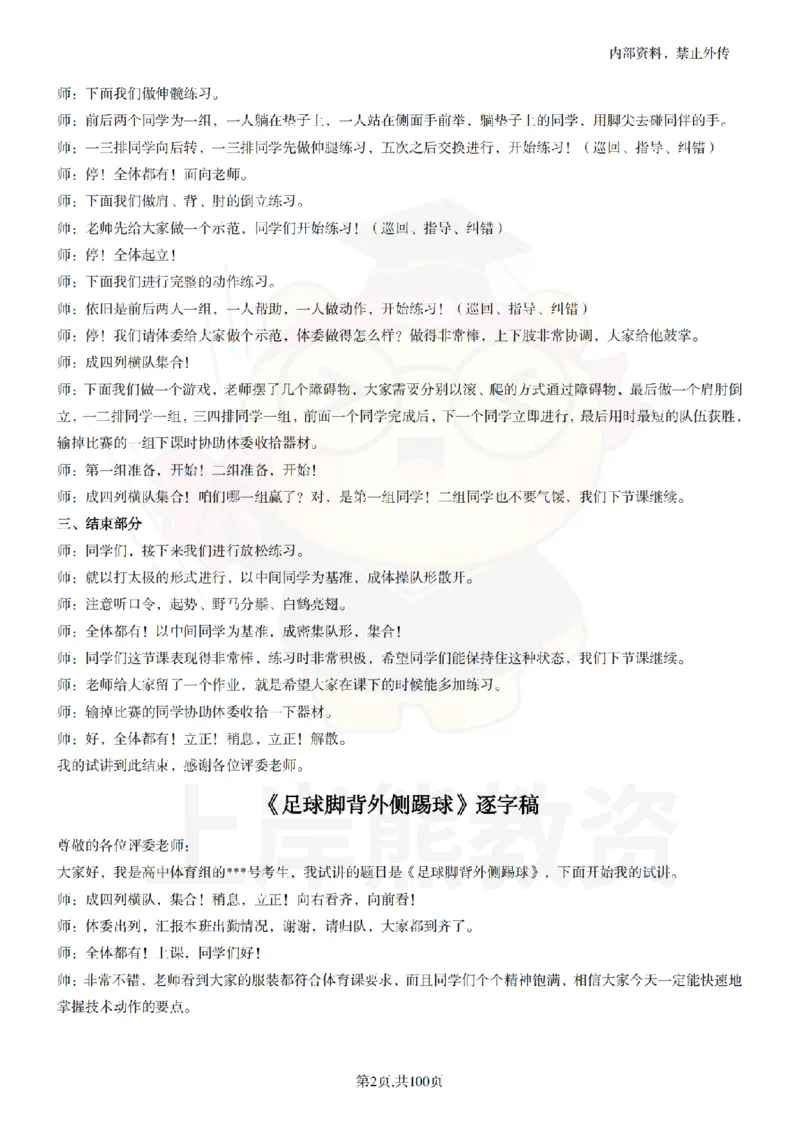 高中体育逐字稿55篇_扫描版_教资初高中_教资面试2025教资面试备考资料合集_教资面试资料合集_2025教资面试资料_02上岸熊最新版各学科55篇试讲逐字稿幼小初高