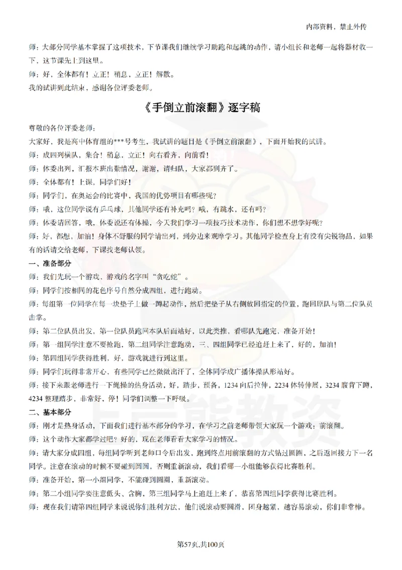 高中体育逐字稿55篇_扫描版_教资初高中_教资面试2025教资面试备考资料合集_教资面试资料合集_2025教资面试资料_02上岸熊最新版各学科55篇试讲逐字稿幼小初高