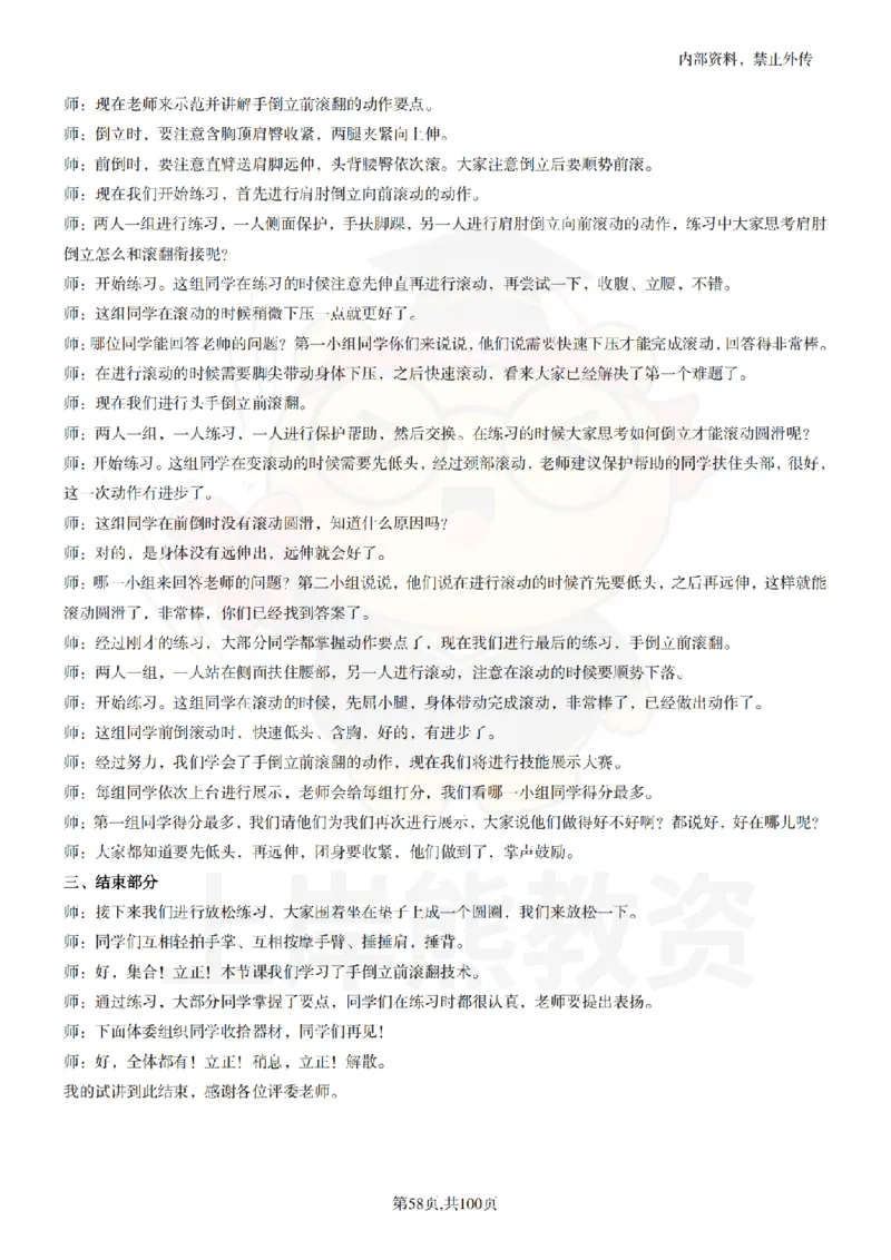 高中体育逐字稿55篇_扫描版_教资初高中_教资面试2025教资面试备考资料合集_教资面试资料合集_2025教资面试资料_02上岸熊最新版各学科55篇试讲逐字稿幼小初高