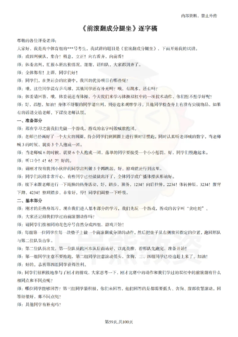高中体育逐字稿55篇_扫描版_教资初高中_教资面试2025教资面试备考资料合集_教资面试资料合集_2025教资面试资料_02上岸熊最新版各学科55篇试讲逐字稿幼小初高