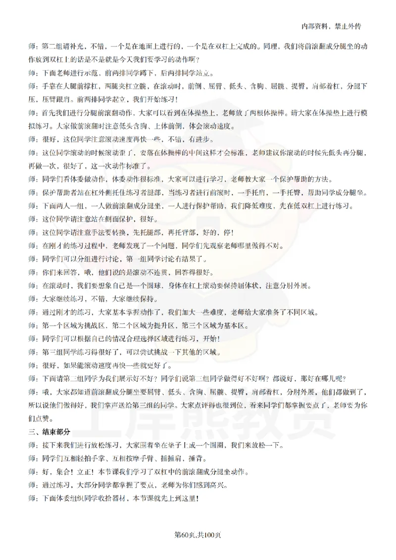 高中体育逐字稿55篇_扫描版_教资初高中_教资面试2025教资面试备考资料合集_教资面试资料合集_2025教资面试资料_02上岸熊最新版各学科55篇试讲逐字稿幼小初高