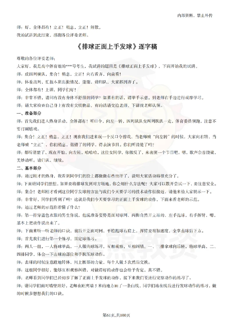 高中体育逐字稿55篇_扫描版_教资初高中_教资面试2025教资面试备考资料合集_教资面试资料合集_2025教资面试资料_02上岸熊最新版各学科55篇试讲逐字稿幼小初高