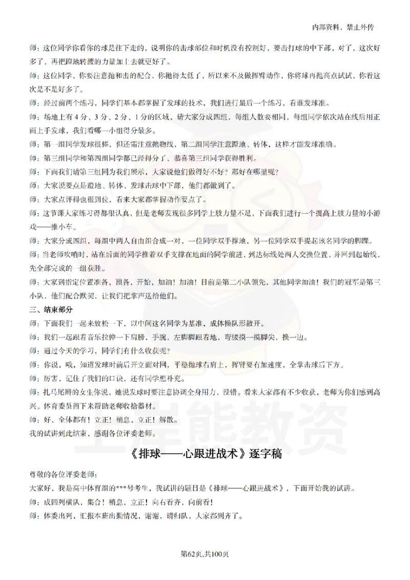 高中体育逐字稿55篇_扫描版_教资初高中_教资面试2025教资面试备考资料合集_教资面试资料合集_2025教资面试资料_02上岸熊最新版各学科55篇试讲逐字稿幼小初高