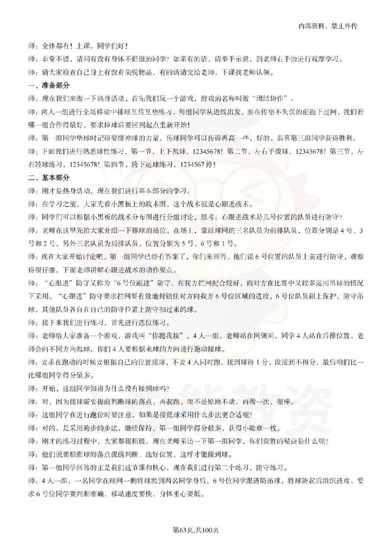 高中体育逐字稿55篇_扫描版_教资初高中_教资面试2025教资面试备考资料合集_教资面试资料合集_2025教资面试资料_02上岸熊最新版各学科55篇试讲逐字稿幼小初高