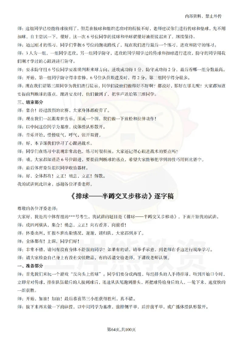 高中体育逐字稿55篇_扫描版_教资初高中_教资面试2025教资面试备考资料合集_教资面试资料合集_2025教资面试资料_02上岸熊最新版各学科55篇试讲逐字稿幼小初高