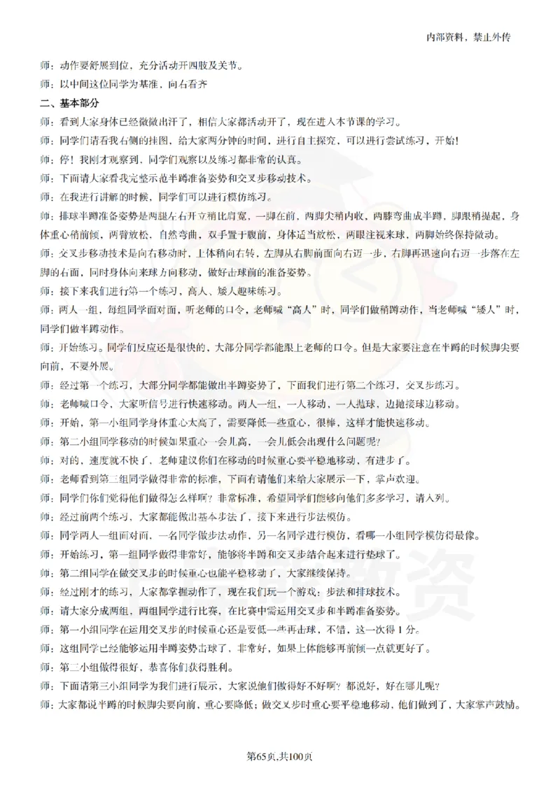 高中体育逐字稿55篇_扫描版_教资初高中_教资面试2025教资面试备考资料合集_教资面试资料合集_2025教资面试资料_02上岸熊最新版各学科55篇试讲逐字稿幼小初高