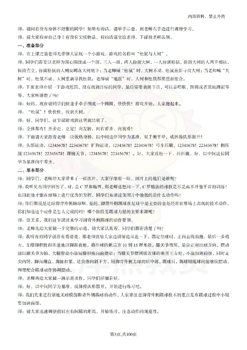 高中体育逐字稿55篇_扫描版_教资初高中_教资面试2025教资面试备考资料合集_教资面试资料合集_2025教资面试资料_02上岸熊最新版各学科55篇试讲逐字稿幼小初高