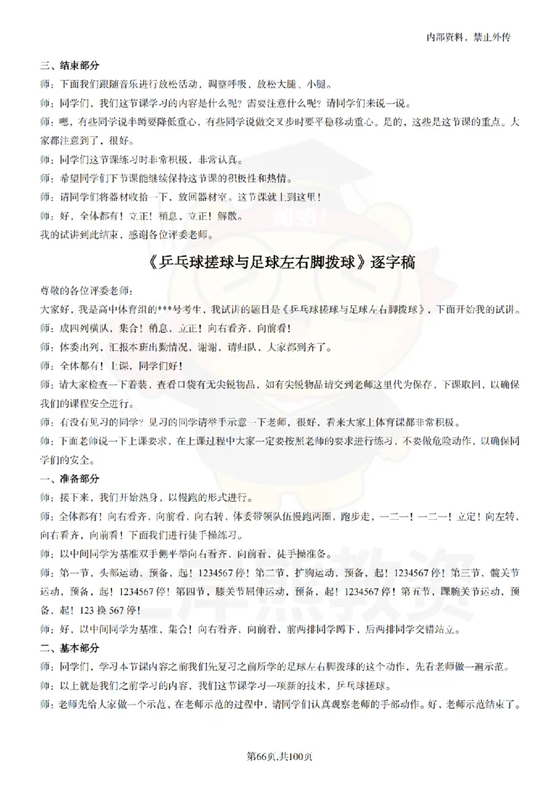 高中体育逐字稿55篇_扫描版_教资初高中_教资面试2025教资面试备考资料合集_教资面试资料合集_2025教资面试资料_02上岸熊最新版各学科55篇试讲逐字稿幼小初高