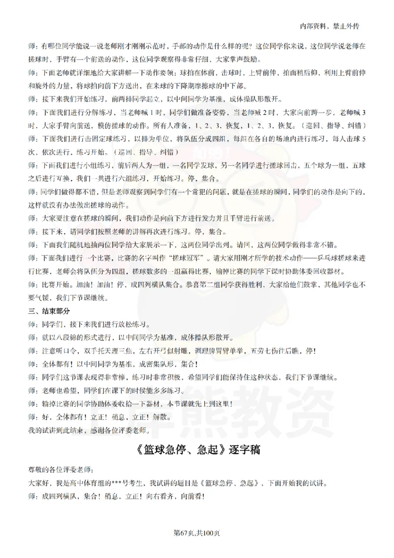高中体育逐字稿55篇_扫描版_教资初高中_教资面试2025教资面试备考资料合集_教资面试资料合集_2025教资面试资料_02上岸熊最新版各学科55篇试讲逐字稿幼小初高