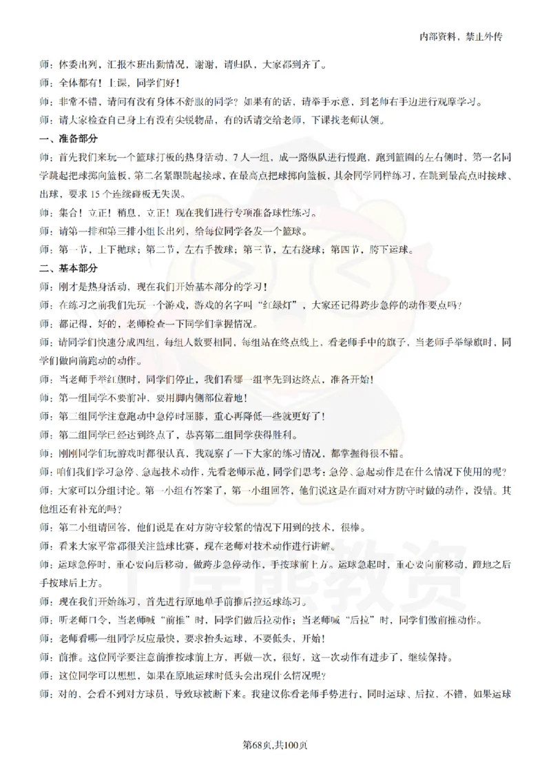 高中体育逐字稿55篇_扫描版_教资初高中_教资面试2025教资面试备考资料合集_教资面试资料合集_2025教资面试资料_02上岸熊最新版各学科55篇试讲逐字稿幼小初高