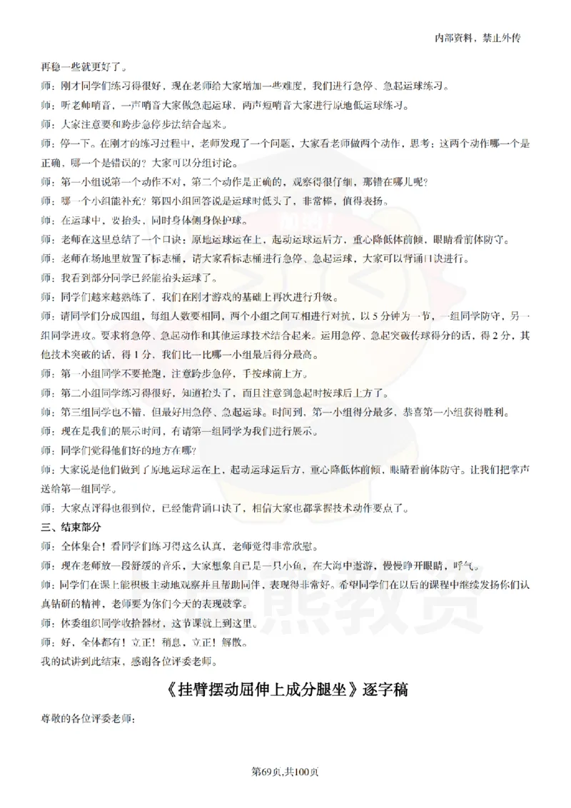 高中体育逐字稿55篇_扫描版_教资初高中_教资面试2025教资面试备考资料合集_教资面试资料合集_2025教资面试资料_02上岸熊最新版各学科55篇试讲逐字稿幼小初高