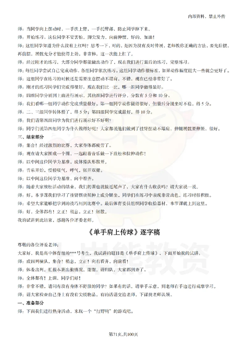 高中体育逐字稿55篇_扫描版_教资初高中_教资面试2025教资面试备考资料合集_教资面试资料合集_2025教资面试资料_02上岸熊最新版各学科55篇试讲逐字稿幼小初高