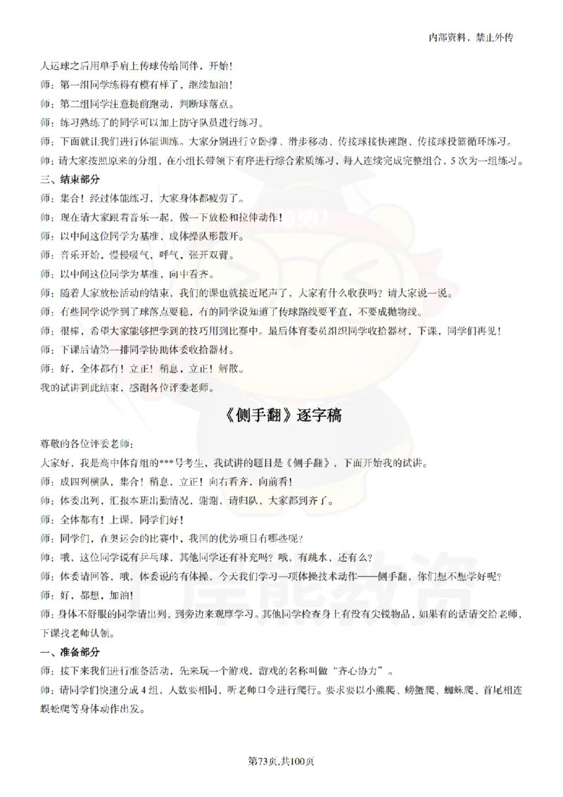 高中体育逐字稿55篇_扫描版_教资初高中_教资面试2025教资面试备考资料合集_教资面试资料合集_2025教资面试资料_02上岸熊最新版各学科55篇试讲逐字稿幼小初高