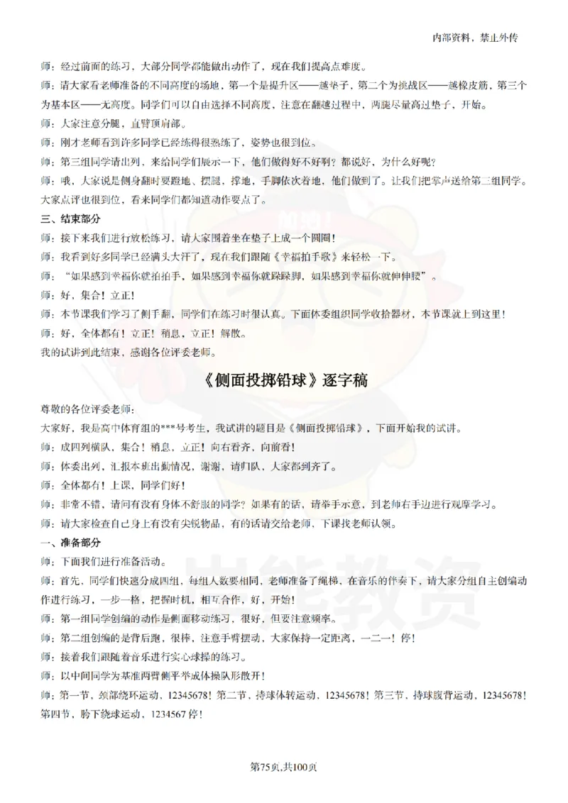高中体育逐字稿55篇_扫描版_教资初高中_教资面试2025教资面试备考资料合集_教资面试资料合集_2025教资面试资料_02上岸熊最新版各学科55篇试讲逐字稿幼小初高