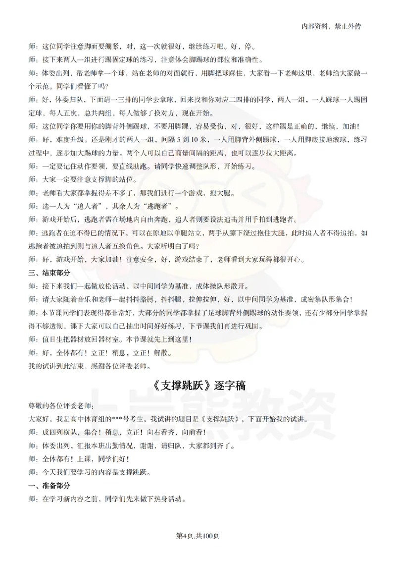 高中体育逐字稿55篇_扫描版_教资初高中_教资面试2025教资面试备考资料合集_教资面试资料合集_2025教资面试资料_02上岸熊最新版各学科55篇试讲逐字稿幼小初高