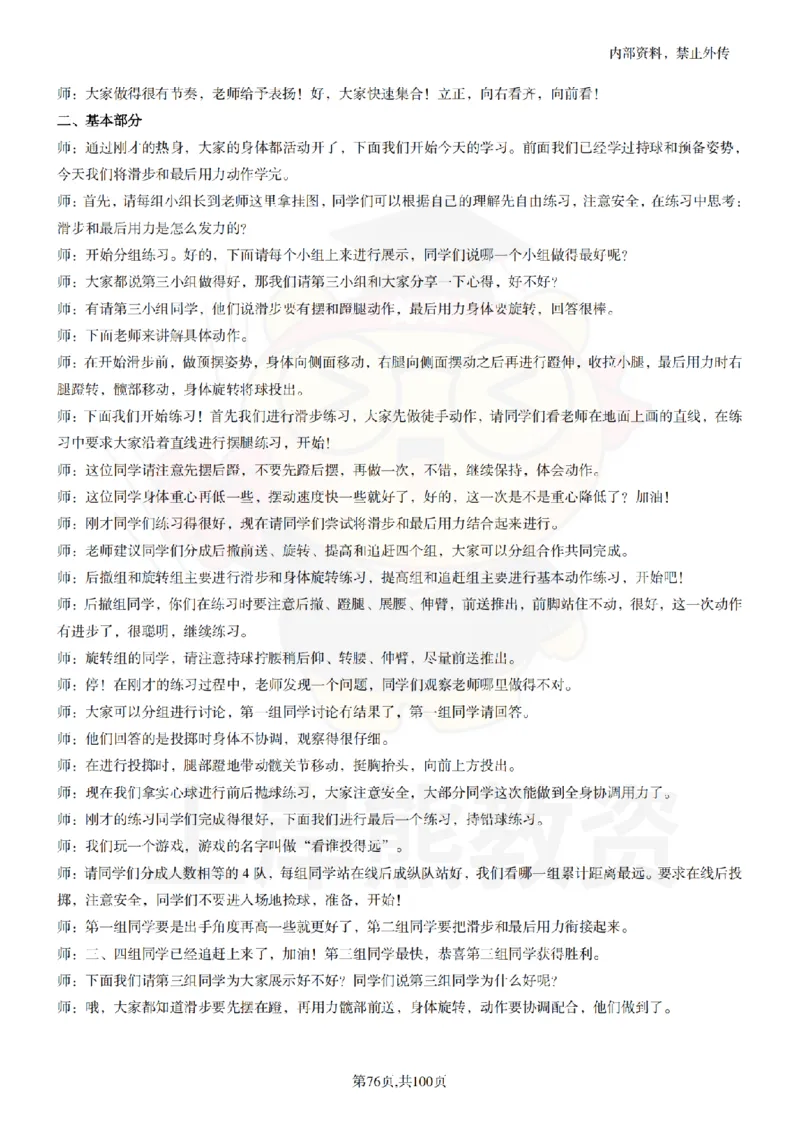 高中体育逐字稿55篇_扫描版_教资初高中_教资面试2025教资面试备考资料合集_教资面试资料合集_2025教资面试资料_02上岸熊最新版各学科55篇试讲逐字稿幼小初高