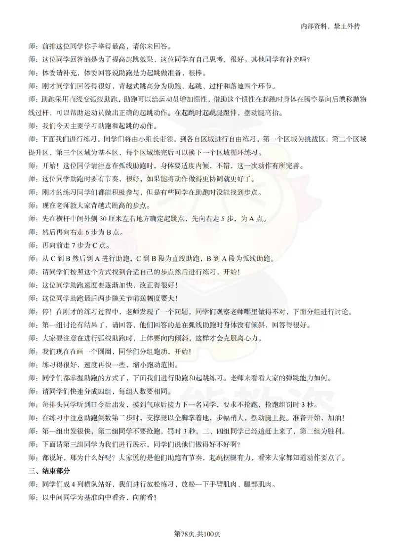 高中体育逐字稿55篇_扫描版_教资初高中_教资面试2025教资面试备考资料合集_教资面试资料合集_2025教资面试资料_02上岸熊最新版各学科55篇试讲逐字稿幼小初高