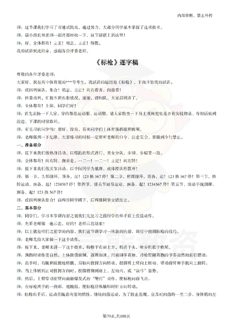 高中体育逐字稿55篇_扫描版_教资初高中_教资面试2025教资面试备考资料合集_教资面试资料合集_2025教资面试资料_02上岸熊最新版各学科55篇试讲逐字稿幼小初高