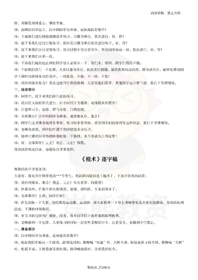 高中体育逐字稿55篇_扫描版_教资初高中_教资面试2025教资面试备考资料合集_教资面试资料合集_2025教资面试资料_02上岸熊最新版各学科55篇试讲逐字稿幼小初高