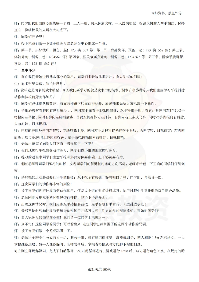 高中体育逐字稿55篇_扫描版_教资初高中_教资面试2025教资面试备考资料合集_教资面试资料合集_2025教资面试资料_02上岸熊最新版各学科55篇试讲逐字稿幼小初高