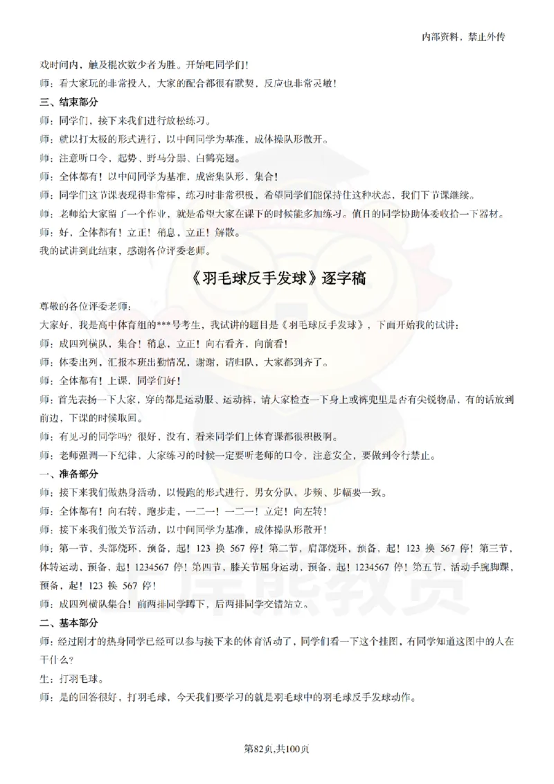 高中体育逐字稿55篇_扫描版_教资初高中_教资面试2025教资面试备考资料合集_教资面试资料合集_2025教资面试资料_02上岸熊最新版各学科55篇试讲逐字稿幼小初高