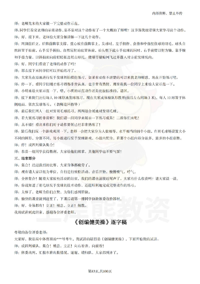 高中体育逐字稿55篇_扫描版_教资初高中_教资面试2025教资面试备考资料合集_教资面试资料合集_2025教资面试资料_02上岸熊最新版各学科55篇试讲逐字稿幼小初高