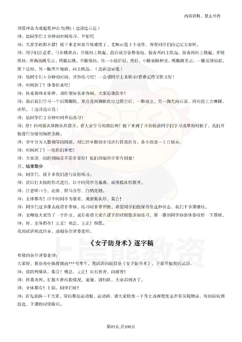 高中体育逐字稿55篇_扫描版_教资初高中_教资面试2025教资面试备考资料合集_教资面试资料合集_2025教资面试资料_02上岸熊最新版各学科55篇试讲逐字稿幼小初高