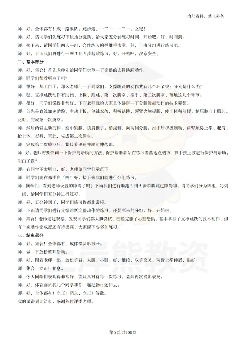 高中体育逐字稿55篇_扫描版_教资初高中_教资面试2025教资面试备考资料合集_教资面试资料合集_2025教资面试资料_02上岸熊最新版各学科55篇试讲逐字稿幼小初高